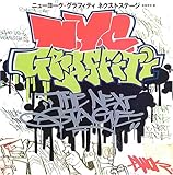 ニューヨーク・グラフィティネクストステージ