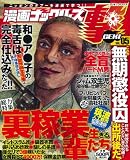 漫画ナックルズ「撃」 5 (5) (ミリオンコミックス)