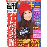 週刊アスキー増刊号 2012年 1/24号 [雑誌]