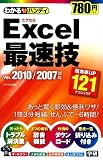 わかるハンディExcel最速技Ver.2010/2007対応