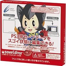CYBER セーブエディター (PS3用)