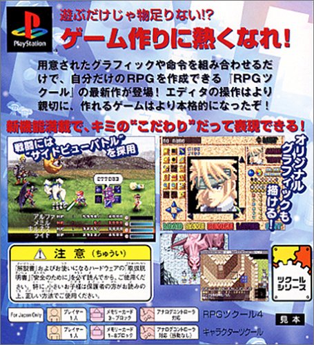 Cover image : RPGツクール4