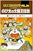 大長編ドラえもん (Vol.20) (てんとう虫コミックス)