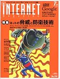 INTERNET magazine (インターネットマガジン) 2005年 07月号