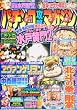 パチンコ攻略マガジン 2010年 8/22号 [雑誌]