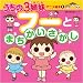 うちの3姉妹アニメ絵本 1―フーとまちがいさがし (主婦の友生活シリーズ)