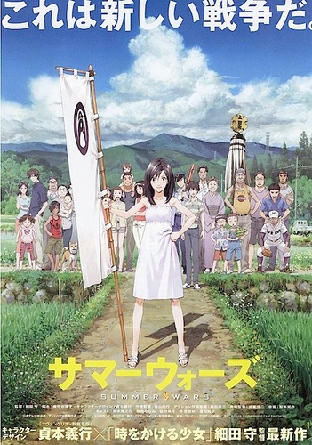 サマーウォーズ [DVD]