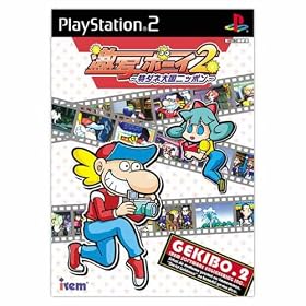 Gekibo 2 (Gekisha Boy 2) (PS2 Japan Import)