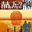 Seishun No Folk Request