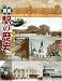 図説 駅の歴史―東京のターミナル (ふくろうの本)