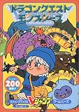 ドラゴンクエストモンスターズ―テリーのワンダーランド (Vジャンプブックス―ゲームシリーズ)