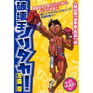 �j�󉤃m���^�J! �l�ԋ���u��蕔�E�z�܁v�� (�v���`�i�R�~�b�N�X)