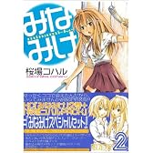 みなみけ2巻 限定版