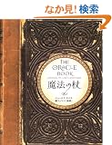 ���@�̏�\THE ORACLE BOOK