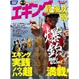 エギング最強攻略<br>コスミック<br>1680円<br>ISBN:9784774754192