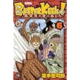 ＢＵＳＴＥＲ ＫＥＥＬ！ ６<br>坂本 憲司郎 <br>講談社<br>440円<br>ISBN:9784063801255