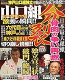 山口組分裂 2015年 11 月号 [雑誌]: 別冊家庭サスペンス 増刊