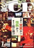 京都 CF (シーエフ) 2006年 07月号 [雑誌]の画像
