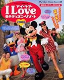 My Tokyo Disney Resort 52 (52)