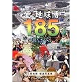 愛・地球博185days―保存版報道写真集