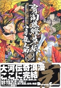 宵闇眩燈草紙 (7) (Dengeki comics EX)