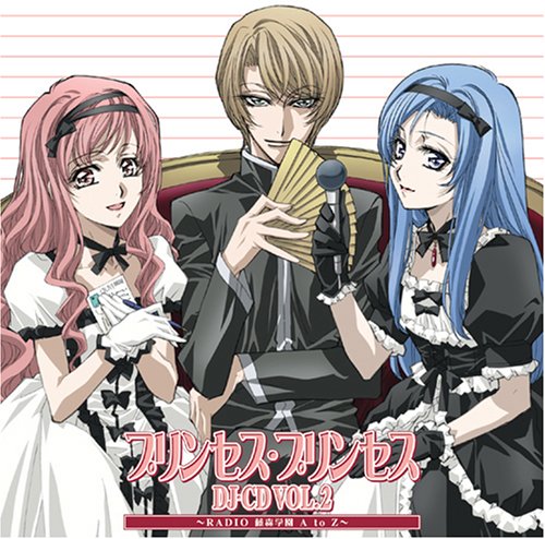DJCD「プリンセス・プリンセス」第2巻 ラジオ・サントラ 福山潤 柿原徹也 保志総一朗 神谷浩史 朴ロ美
