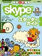 Skype�X�^�[�^�[�K�C�h�\����IP�d�b (�A�X�L�[���b�N)