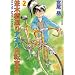 並木橋通りアオバ自転車店 (2) (YKコミックス (002))