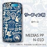MEDIAS PP N-01D対応　携帯ケース【282サーフィン柄】