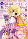 電撃姫 2006年 04月号