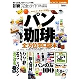 朝食完全ガイド (100%ムックシリーズ)