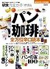 朝食完全ガイド (100%ムックシリーズ)