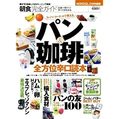 朝食完全ガイド (100%ムックシリーズ)