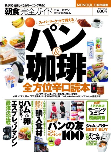 朝食完全ガイド (100%ムックシリーズ)