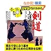 DVD�ł悭�킩�錕����B�̋Ɉ� (LEVEL UP BOOK with DVD)