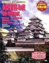 よみがえる日本の城 (4) (歴史群像シリーズ)