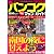 夜のバンコクマップ&ガイド2011~2012