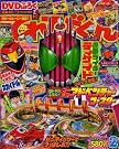 てれびくん 2009年 02月号