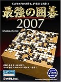 最強の囲碁 2007