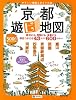 京都遊ビ地図―やさしい地図とガイドの本 (マップルマガジン)