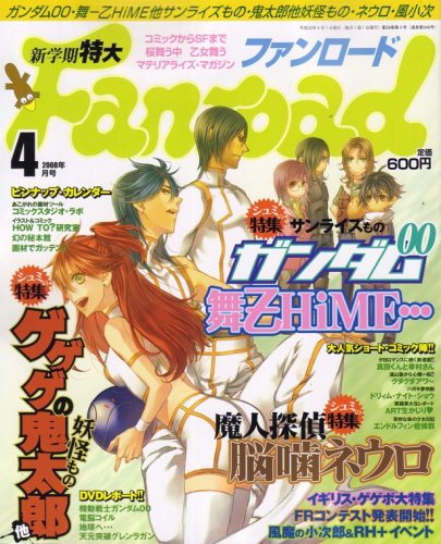 Cover image : Fanroad (ファンロード) 2008年 04月号 [雑誌]