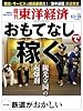 週刊 東洋経済 2013年 10/19号 [雑誌]