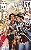 風の島の竜使い (C・NOVELSファンタジア)