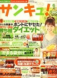 サンキュ ! 2008年 06月号 [雑誌]