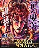 戦国パチスロ花の慶次~天に愛されし漢~PERFECT MANUAL (パーフェクトマニュアル) 2012年 12月号 [雑誌]
