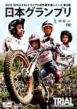 2010 SPEA FIMトライアル世界選手権シリーズ第3戦 日本GP [DVD]