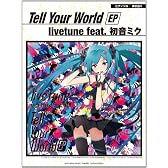 ピアノソロ／弾き語り　　「Tell Your World EP」 livetune feat. 初音ミク (ピアノソロ/弾き語り)
