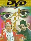  : Chinese Odyssey Part Two: Cinderella