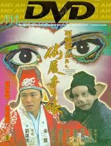 Chinese Odyssey Part Two: Cinderella