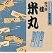 NHK�V���ꖼ�l�I �l��� �j�Ċ�